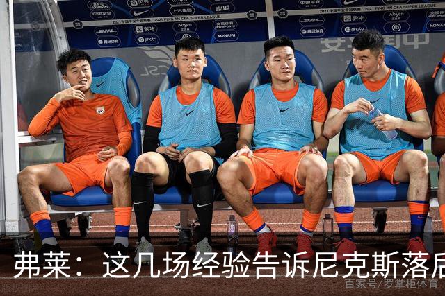 弗莱：这几场经验告诉尼克斯落后多少都别放弃 马刺总会累的